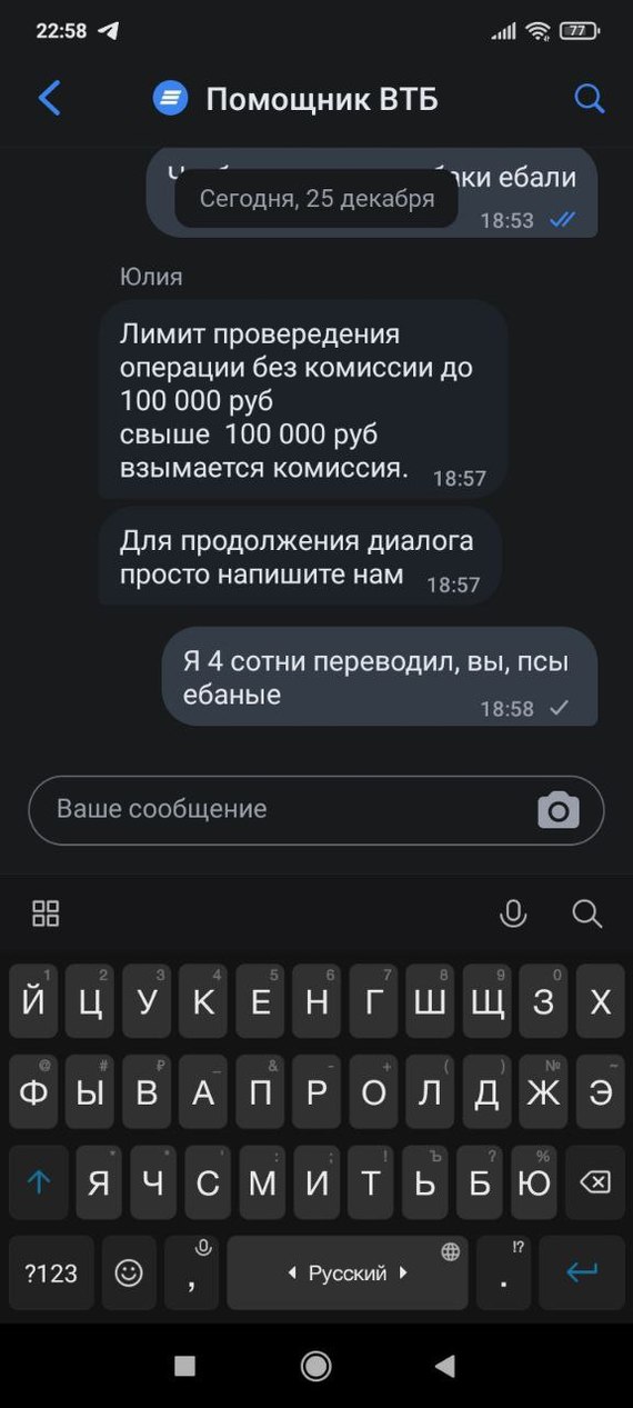 ВТБ, вы уху ели? - Моё, Сбп, Платеж, Банк ВТБ, Длиннопост