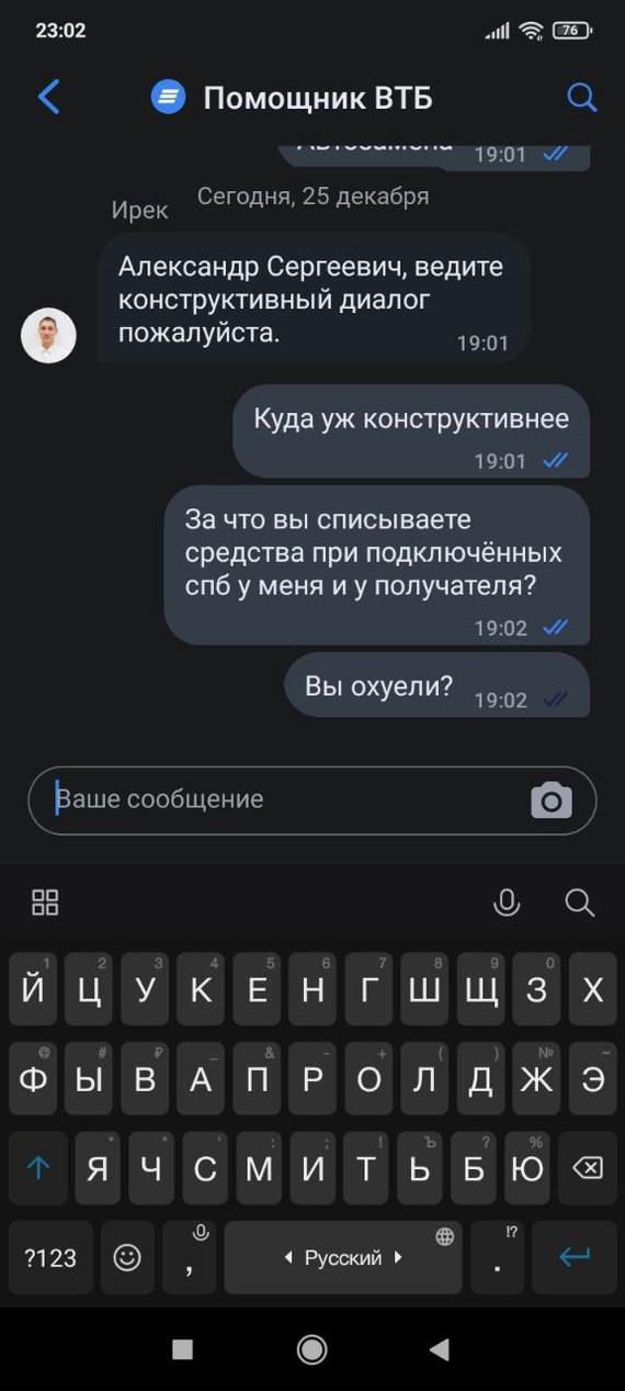 ВТБ, вы уху ели? - Моё, Сбп, Платеж, Банк ВТБ, Длиннопост