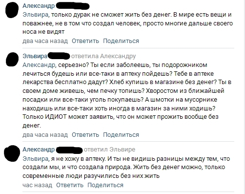 Can you live without money? - My, Stupidity, Idiocy, Women, Men, Mercantile, Social networks, Fast, Discussion, Dispute, Money, A life, Relationship, Longpost