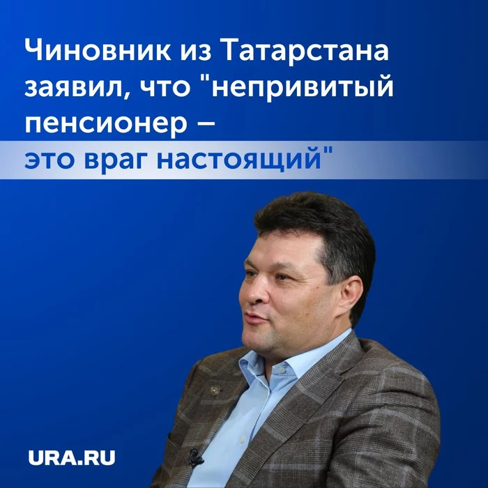 Чиновник из Татарстана заявил, что непривитый пенсионер – это враг настоящий - Текст, Елабуга, Вакцинация, Татарстан