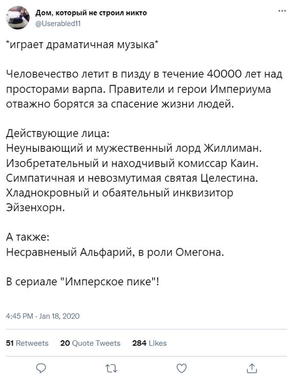 На телевидении будущего - Скриншот, Twitter, Warhammer, Warhammer 40k, Крутое Пике