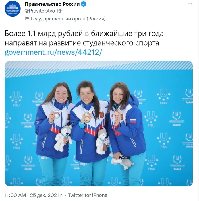 The Russian government will allocate money for the development of sports - Russia, Society, Government, Politics, news, Sport, Physical Education, Students, Twitter, Screenshot, Budget, Subsidies