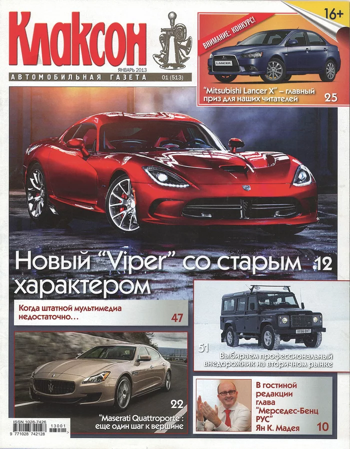 Klaxon newspaper. Year 2013 - Klaxon, Newspapers, Magazine, Auto, Longpost