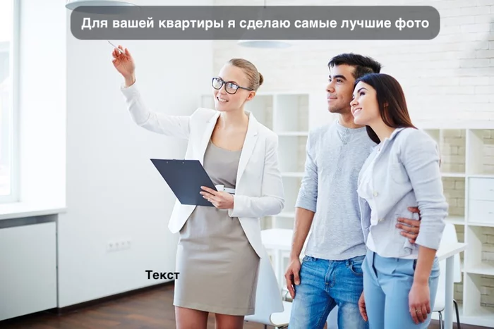 Typical realtor - Realtor, The photo, Longpost