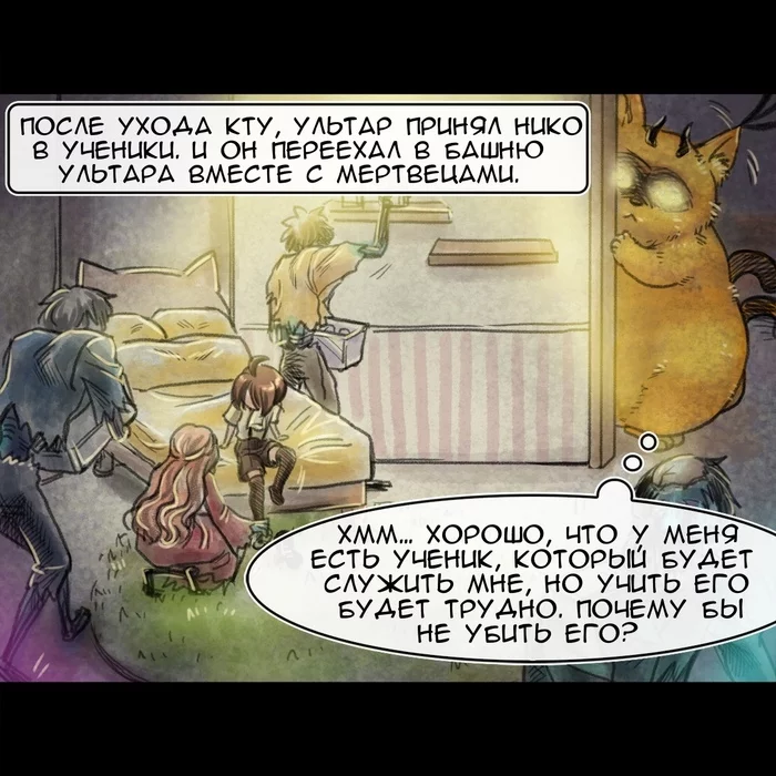 Nico's dream - Comics, Eddlai608, How to be a mind reaver, Cartoons, Mystic, Longpost