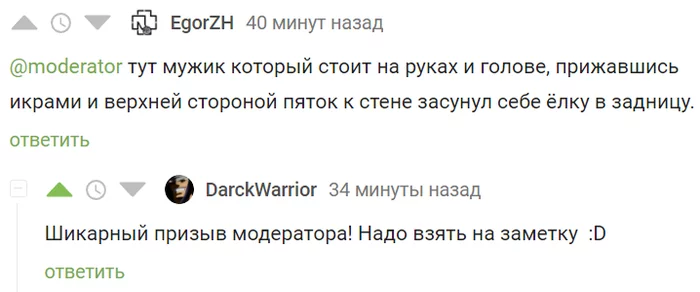 Я б на такое клюнул. Если б был модератором) - Непристойность, Модератор, Комментарии, Комментарии на Пикабу