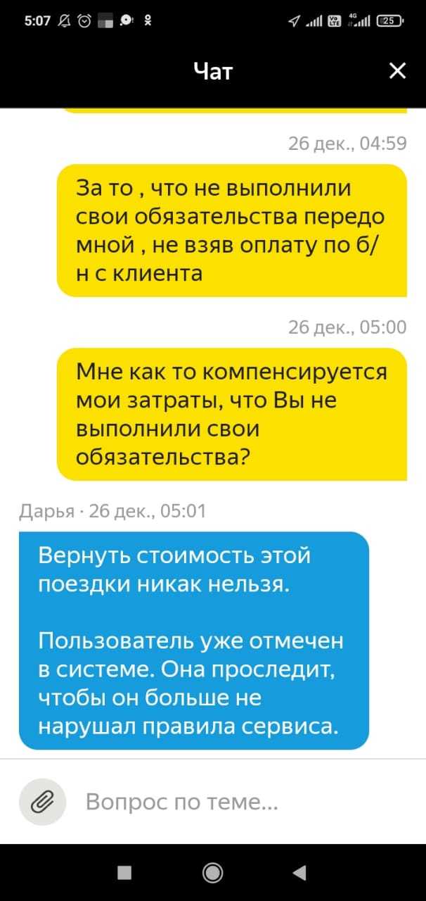 Yandex Taxi support work - My, Support service, Yandex Taxi, Yandex., Longpost