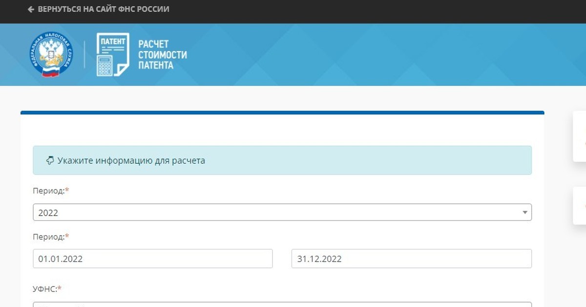 Калькулятор патента на 2023. Калькулятор расчета патента ИП 2021. Калькулятор стоимости патента. Калькулятор патента на 2021. Рассчитать стоимость патента.