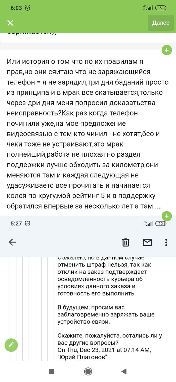 As I explained for three days that the phone is broken and does not charge, and support tells me that it is charging)) - My, Support service, Dostavista, Support, Longpost