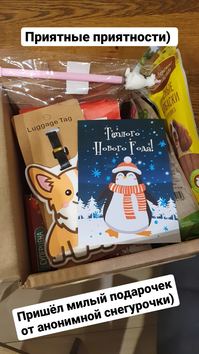 Приятные приятности в канун Нового Года