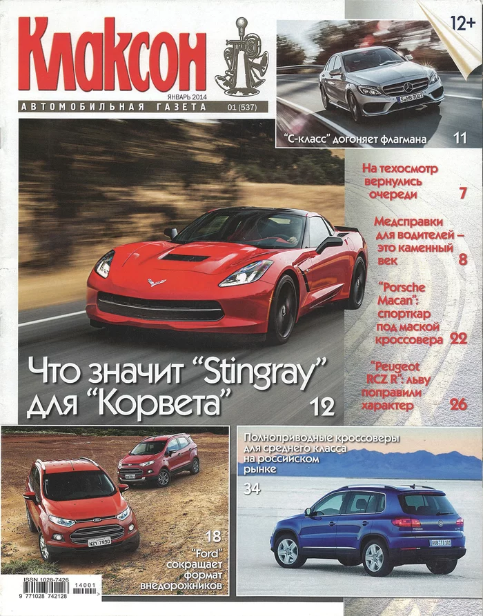 Klaxon newspaper. Year 2014 - Klaxon, Newspapers, Magazine, Auto, Longpost