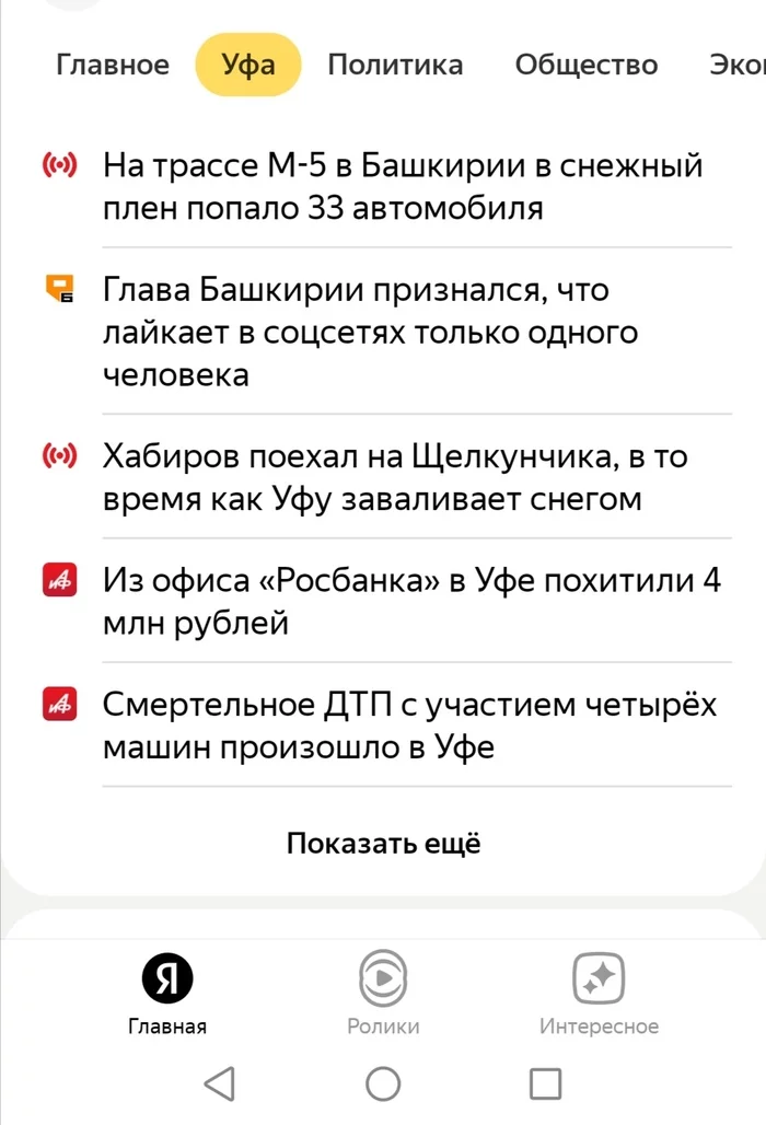 The government lives on another planet - My, Politics, Yandex News, Screenshot