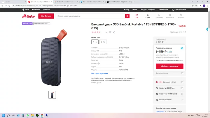 SSD SanDisk Portable 1TB какой ssd внутри - Помощь, SSD