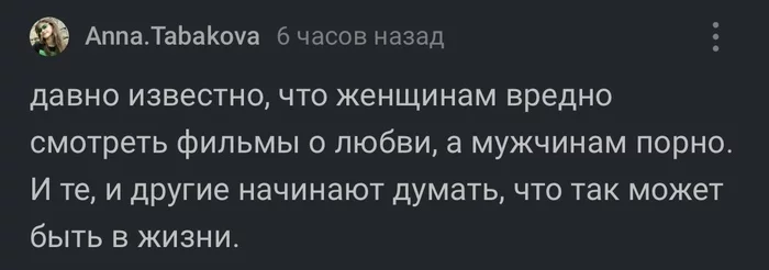 Главное правило жизни - Скриншот, Комментарии на Пикабу, Мужчины и женщины