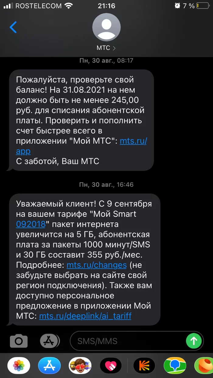 Ответ на пост «Ох уж эти тарифы МТС...» - Моё, МТС, Тарифы, Сотовые операторы, Негатив, Ответ на пост