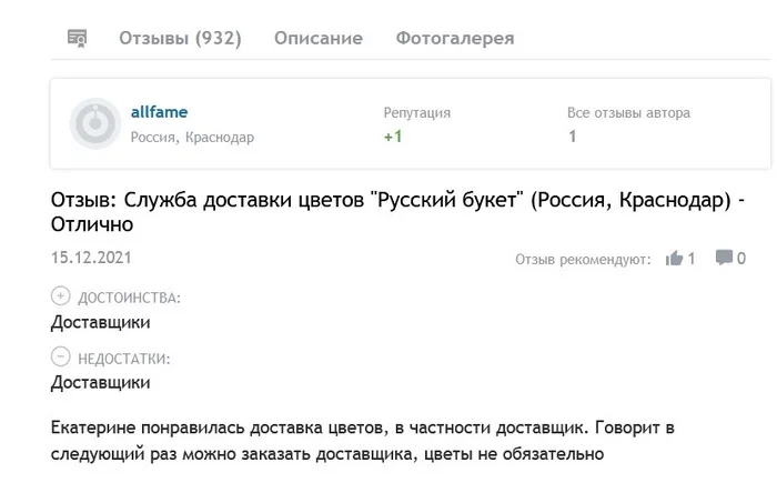 Говорят, там фотографируют букеты перед отправкой - Моё, Отзыв, Цветы, Доставка, Курьер