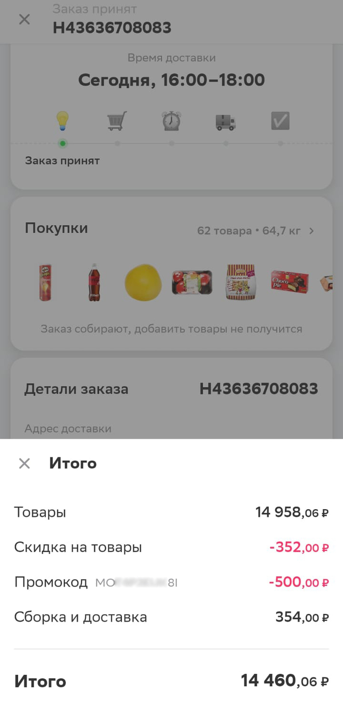 Об откровенной лжи СберМаркета | Пикабу