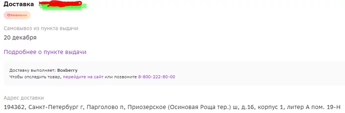 Happy new year, or go to fig - My, Negative, Delivery, A complaint, Support service, Boxberry, Longpost