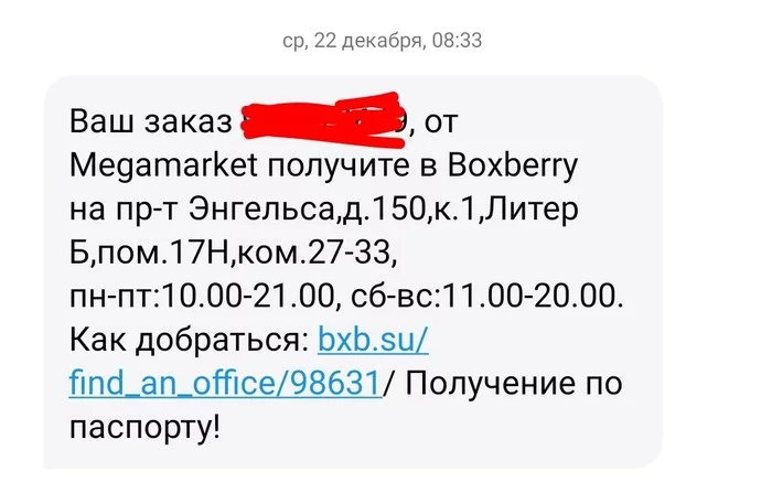Happy new year, or go to fig - My, Negative, Delivery, A complaint, Support service, Boxberry, Longpost