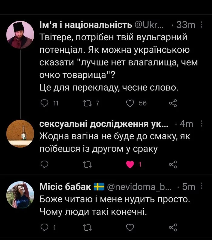 Лента твиттора. Совпадение, с одной стороны - Украинский язык, Twitter