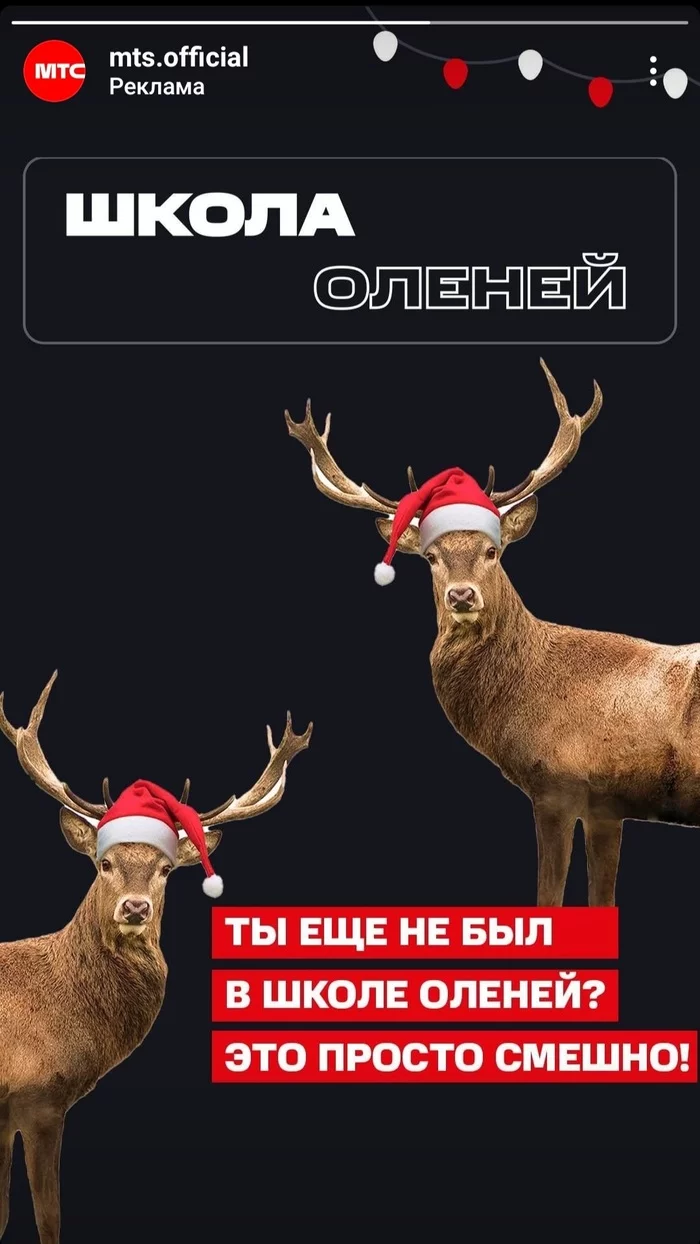 MTS knows what I don’t know ?! - Deer, MTS, Advertising, Creative advertising, Treason