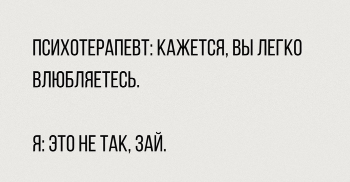 Влюбчивая натура