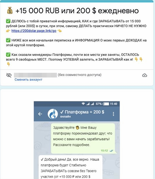 Google Scammer: мошенники оценили возможности сервисов корпорации - Моё, Негатив, Мошенничество, Обман, Google, Интернет, Длиннопост, Развод на деньги