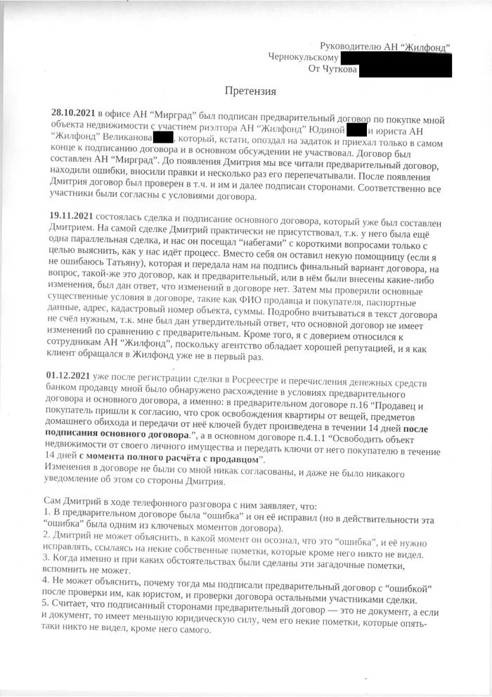 Жилфонд - Моё, Без рейтинга, Риэлтор, Агентство недвижимости, Юриспруденция, Новосибирск, Обман, Договор, Жилфонд, Самозанятость, Длиннопост, Негатив