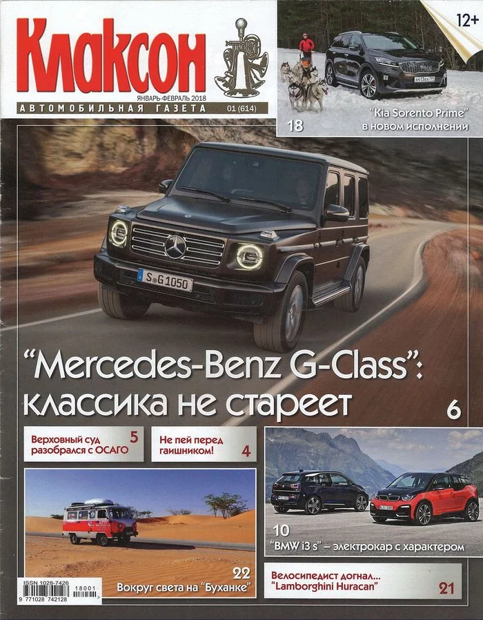 Klaxon newspaper. Year 2018 - Klaxon, Magazine, Newspapers, Auto, Longpost
