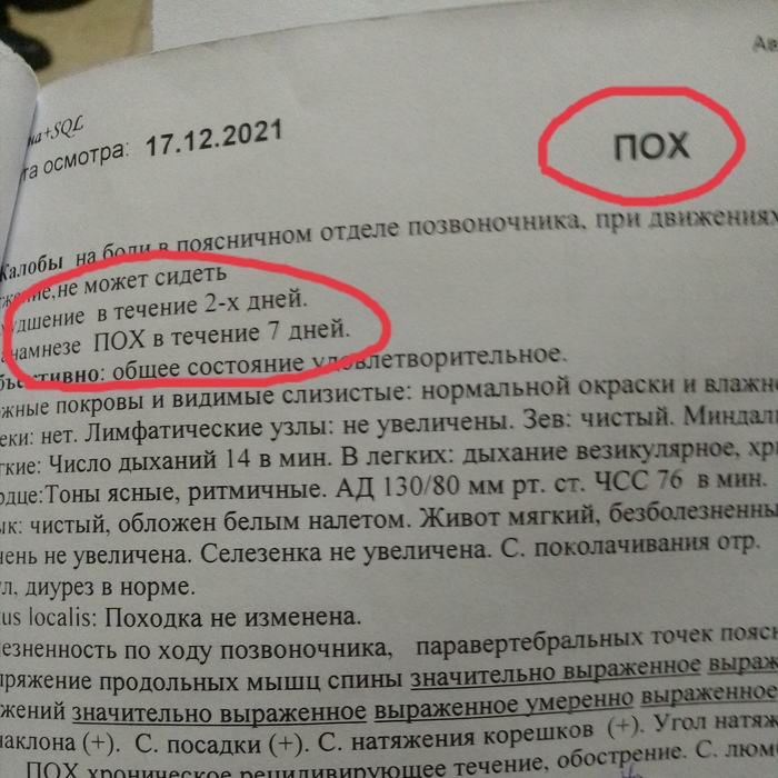 Больничный