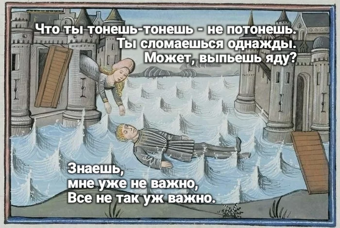 Drowning, drowning ... - Strange humor, Memes, Suffering middle ages, Mummy Troll, Ilya Lagutenko, Russian rock music, Rock, Music, Song, Quotes, Middle Ages, Miniature
