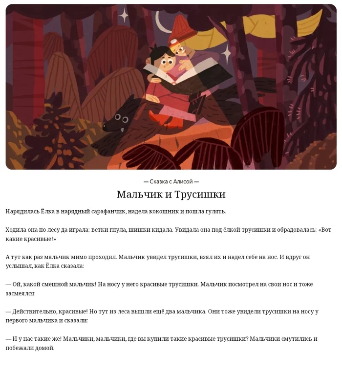 The story of how Alice J. learned to compose fairy tales - My, Yandex., Smart speaker, Story, Children, Humor, Yandex Alice, Yandex Station