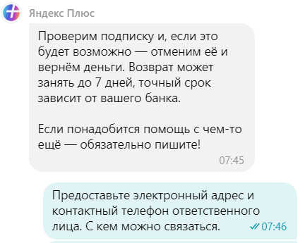 Яндекс пробивает ДНО!!! Или списания за платную подписку !!! - Моё, Яндекс, Подписка