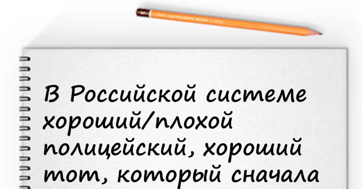 Хороший и плохой учитель