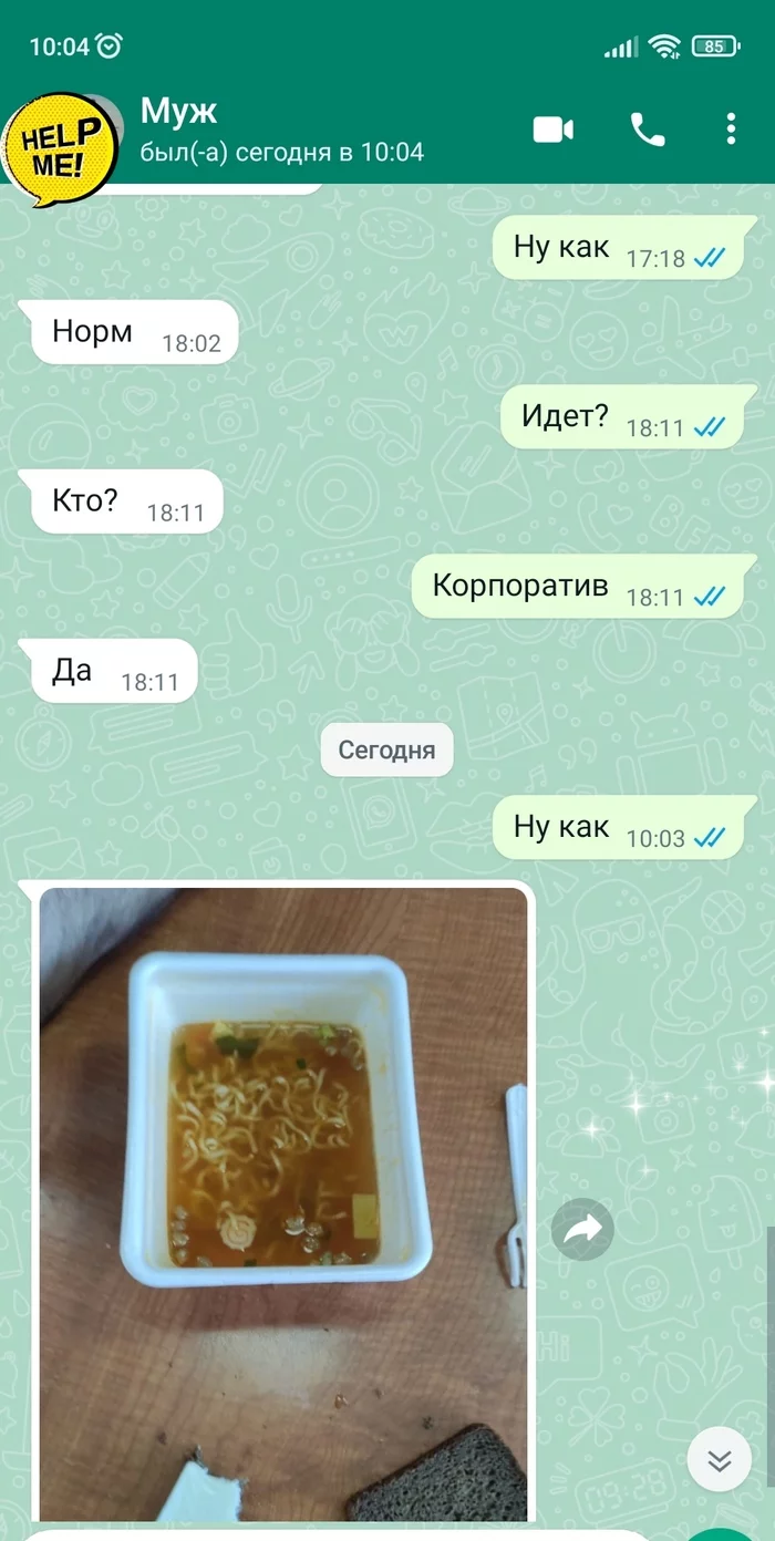 А у вас удался корпоратив? - Моё, Корпоратив, Скриншот, Краткость-Ст