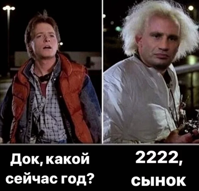 And yet, not everyone can look into tomorrow - Screenshot, New Year, Vitaliy Klichko, Marty McFly