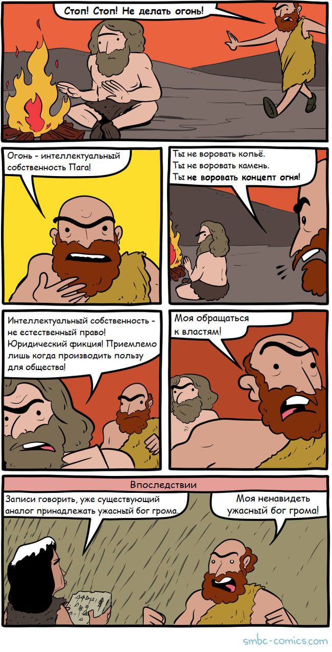 Property of the Thunder God - Comics, Fire, Smbc