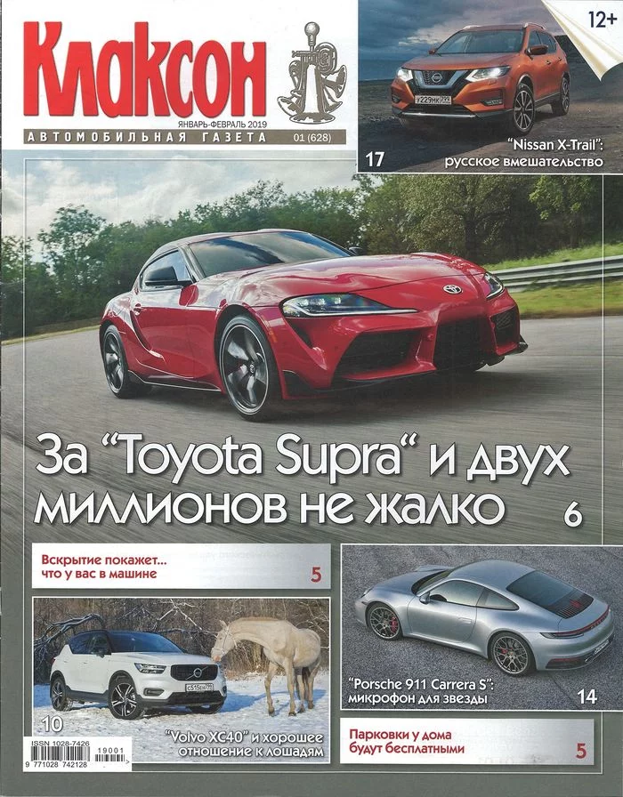 Klaxon newspaper. Year 2019 - Klaxon, Magazine, Newspapers, Auto, Longpost