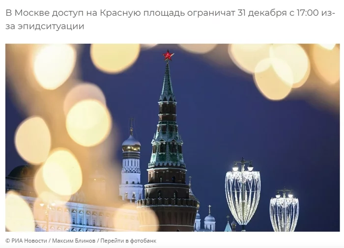 Continuation of the post New Year's Eve at the GUM-skating rink of Red Square will be expensive due to Moscow speculators - Negative, Moscow, the Red Square, Gum, Ice rink, New Year, Screenshot, Twitter, Society, Speculation, Rise in prices, Tickets, Russia, Риа Новости, Sergei Sobyanin, Coronavirus, Pandemic, Reply to post