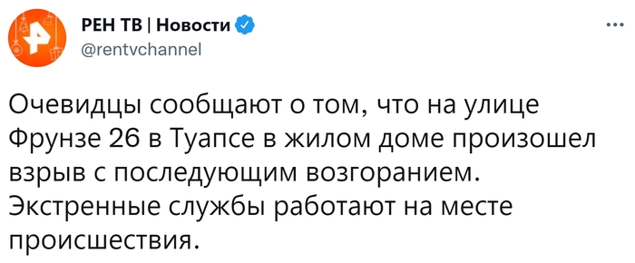 В Туапсе в жилом доме произошел взрыв