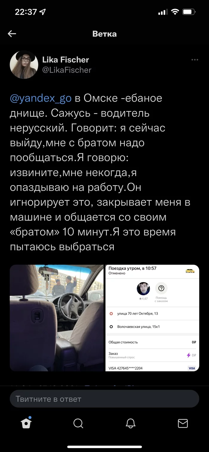 Reply to the post I don't work with blacks anymore - My, Yandex Taxi, Omsk, Longpost