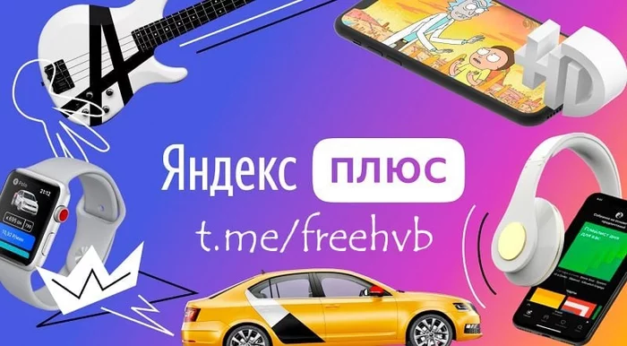 Free Yandex Plus for 1 year (verified) - Is free, Freebie, Stock, Promo code, Yandex., KinoPoisk website, Movies, Serials, Taxi, Services, Yandex Market, Discounts, Life hack, Presents, Bonuses, Yandex Direct, Longpost