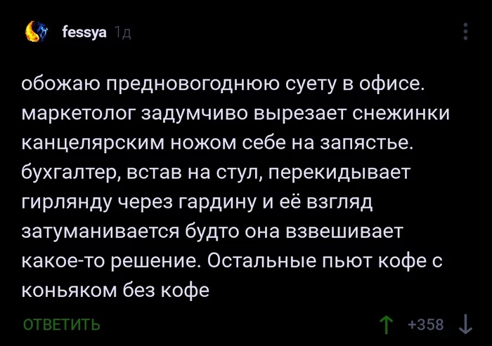 Обожаю предновогоднюю суету - Комментарии на Пикабу, Скриншот, Новый Год, Офис, Суета