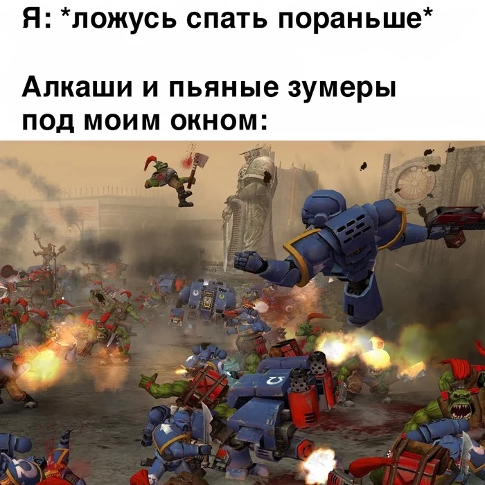 Дворовый w40k - Warhammer 40k, Wh Humor, Warhammer 40k: Dawn of War I, Космодесант, Орки, Алкоголики, Мемы