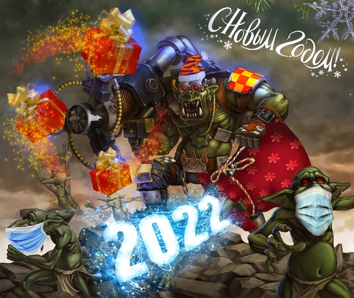 С Новым 2022 годом! - Моё, Warhammer, Warhammer 40k, Новый Год, Warhammer-Crafts, Картинки, Wh Humor