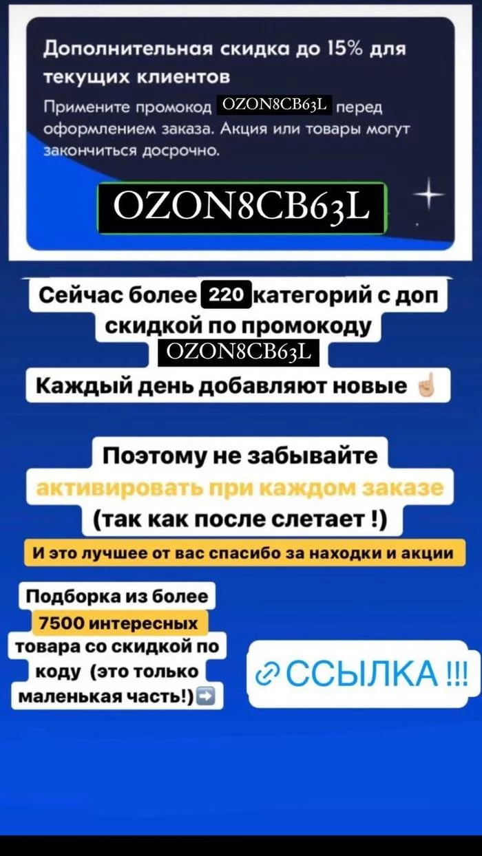 Промокод озон на 300 баллов для новичков и дополнительная скидка для постоянных клиентов - Моё, Скидки, Промокод, Акции, Бесплатно, Халява, Приложение, Ozon, Длиннопост