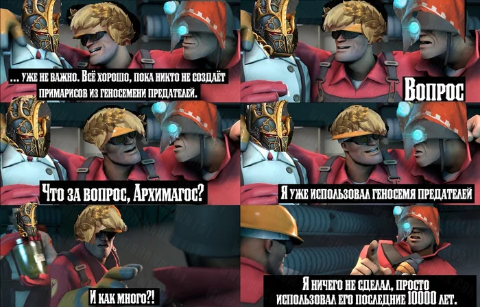 Ни слова о Сынах Феникса - Warhammer 40k, Wh Humor, Roboute Guilliman, Belisarius Cawl, Alpharius, Team Fortress 2