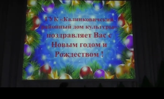 Калинковичи поздравляют с Новым Годом! - Калинковичи, Республика Беларусь, Новый Год, Видео