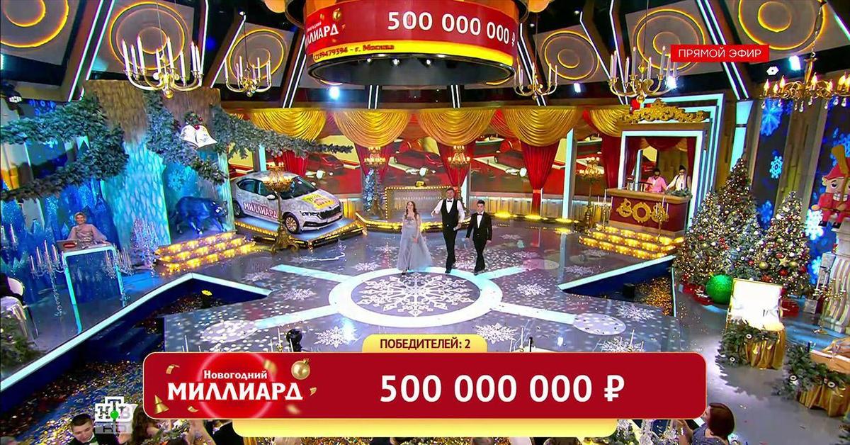 новогодний миллиард 2023. новогоднее лото миллиард. розыгрышные билеты. новогодняя лотерея русское лото миллиард. русскоё лото новогодний тираж.