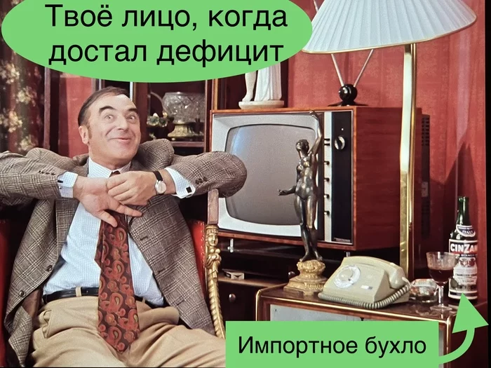 Hard-earned... - Soviet cinema, Deficit, the USSR, Ivan Vasilievich changes his profession, Vladimir Etush